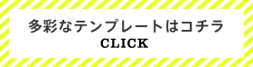 ʂȃev[g̓R` CLICK